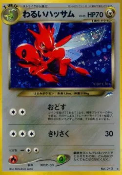 Dark Scizor 「DARKNESS,_AND_TO_LIGHT No. 083」「JP」
